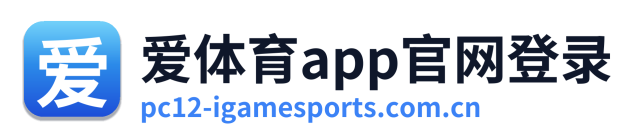 爱体育app官网登录